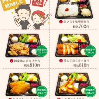 [Takeout] Earn points by making a takeout online reservation♪