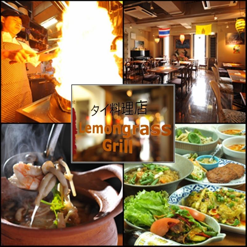 広島本格タイ料理 サワディレモングラスグリル【公式】