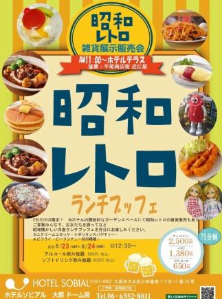 「環遊世界」懷舊昭彰復古西式午餐自助餐和復古商品銷售