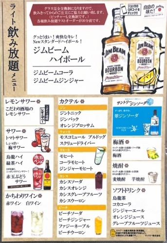 仅限工作日！无限畅饮980日元！