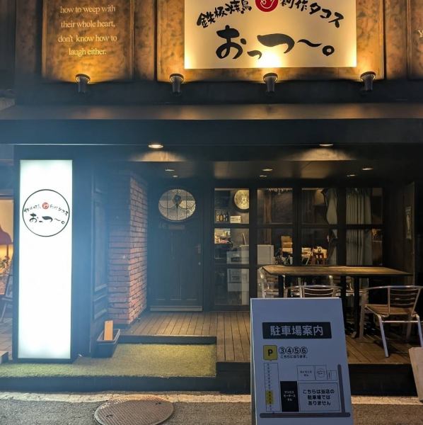 桑名に居ながら今治の味をお楽しみいただけます！鉄板で焼き上げる『今治焼き鳥』と試行錯誤を重ねて作り上げたタコスを隠れ家のような洒落た店舗で召し上がれ。