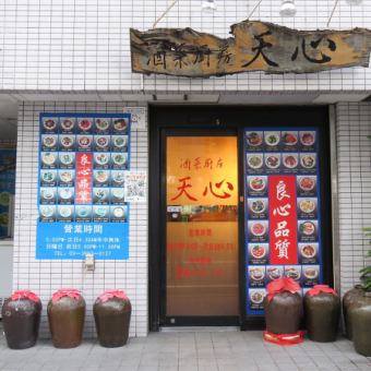 【飲み放題付き】炒め料理・デザートなど全11品4400円(税込)コース