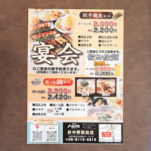 各種宴会におすすめ！２時間単品飲み放題！