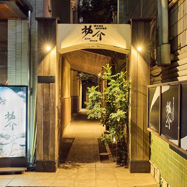 博多駅筑紫口より徒歩5分!!合同庁舎さんの前に「祐介」があります。大人の隠れ家のような、静寂な和の癒し空間をイメージした和情緒個室は2名様～最大40名様まで対応♪プライベートシーンもビジネスシーンもお任せ下さい。【博多 居酒屋 割烹 もつ鍋 水炊き 個室 飲み放題】