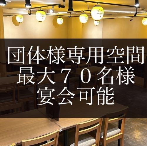 金沢1！団体様専用空間♪