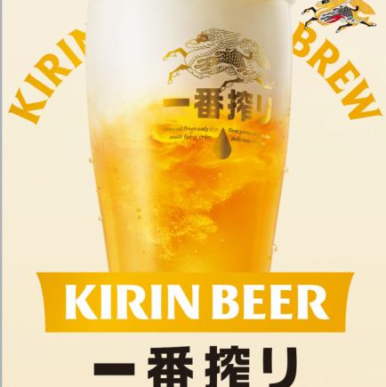 一番搾りもついて飲み放題2時間2000円