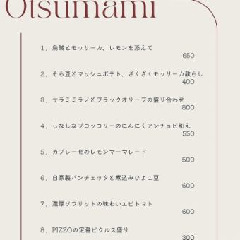 おつまみ各種　300円～