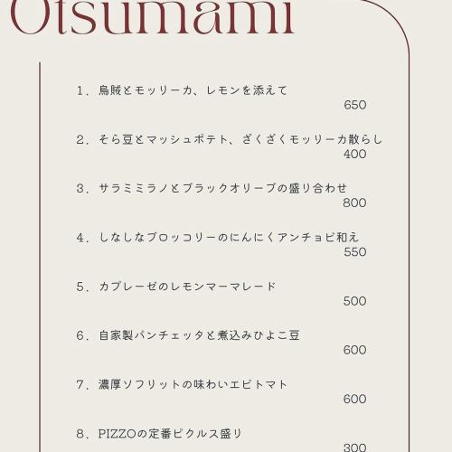 おつまみ各種　300円～