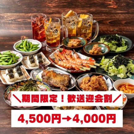 【期間限定！歓送迎会割4,500円→4,000円】幹事様必見！名物や海鮮が充実「プレミアムコース」