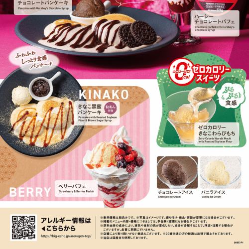 チョコレートスイーツ・ゼロカロリースイーツなど（メニュー下部）