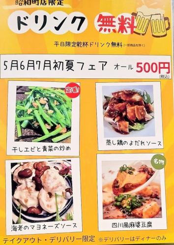 昭和町限定の初夏フェア♪