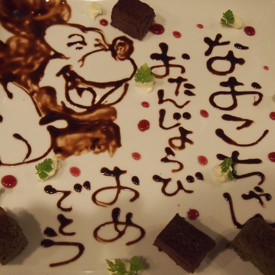 On birthdays and anniversaries, you can reserve a course and have a cute message plate ♪