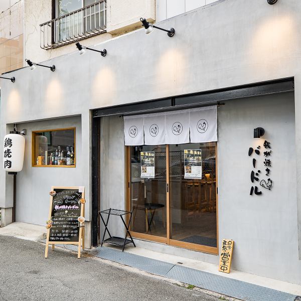 枚方市駅より徒歩5分の好立地!川原町商店街そばに店を構える【我が焼きバードル】。清潔感のある店内は、広々とした1階席とテーブル4卓を完備した2階席に分かれています。どちらのフロアも貸切対応を承っておりますので、忘年会や各種宴会、会社の飲み会などに最適です。駅近の綺麗な空間で、自慢の鶏料理をご堪能下さい。
