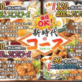 【丰盛可口的宴席】12道菜,含120分钟畅饮 ★ 全包套餐 4,000日元(含税)