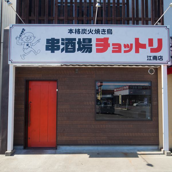 ≪店内雰囲気≫行きつけにしたくなるような居心地の良さが自慢です！アットホームな雰囲気の店内に一歩足を踏み入れると香ばしい香りの焼鳥が食欲をそそり、心地よい空間でゆったりとご飲食をお愉しみいただけます！幅広い年齢層のお客様にご利用いただいており、♪