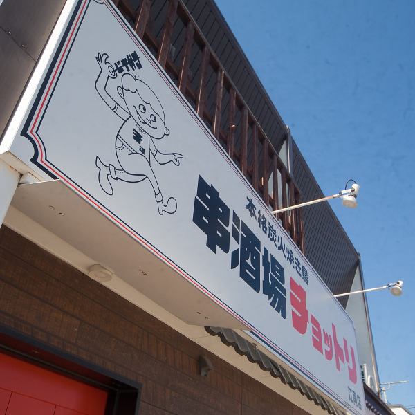 最大54名様での貸切予約も承っておりますので、ぜひお気軽にお問い合わせください！スタッフ一同、皆様のご予約・ご来店を心よりお待ちしております♪