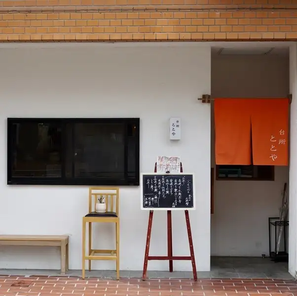 樟葉駅から歩いてすぐ、お買い物のついでやお仕事帰りにも嬉しい駅チカのお店。魚が食べたい日にはととやで決まり。毎日吟味した新鮮な魚をどうぞ。のれんが目印です。