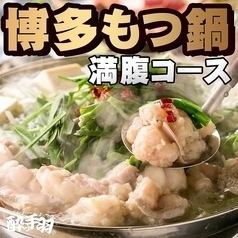 【定番人気！博多もつ鍋満腹コース】2時間飲み放題付