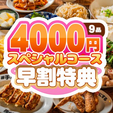 【早割特典】肉づくし宴会♪モツ鍋×手羽先★全9品120分飲み放題付き★酔っ手羽スペシャルコース