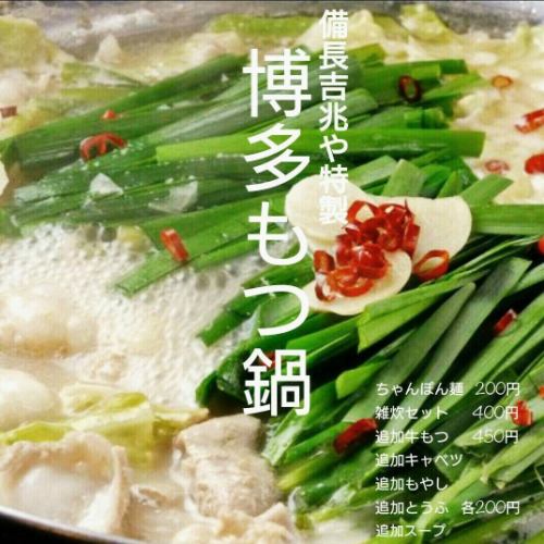 Ganko Oyaji's Hakata special offal hot pot (1 serving)