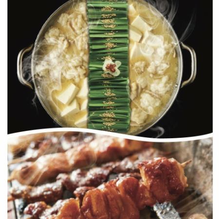 【焼き鳥×もつ鍋☆博多うまかもんコース】飲み放題2時間付き★4500円(税込)