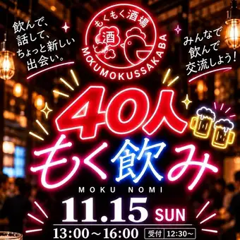 请电话联系我们★【活动已确认!】女性饮酒聚会 11月15日(周日)13:00~16:00