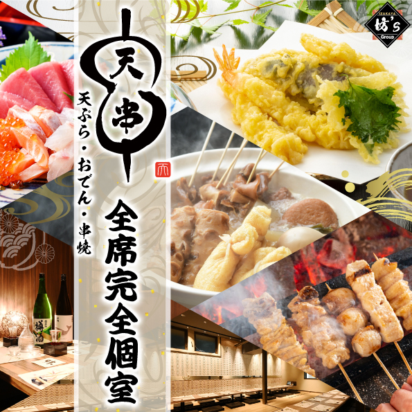 【春日井駅北口徒歩約2分】飲み放題付コース3500円～　完全個室