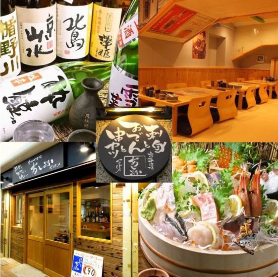 [Sannomiya / Motomachi Area] Under the elevated Sannomiya, Kushikatsu / Sashimi / Oden / Meat / Creative Izakaya where you can enjoy sake