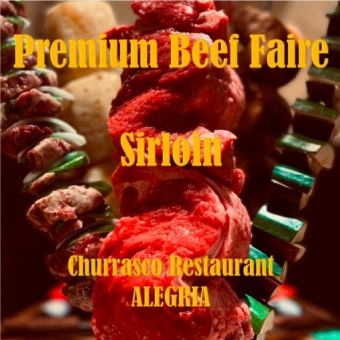 サーロインフェア《ディナー》シュラスコ20種類+サーロイン食べ放題+サイトメニュー 2H 5,280円