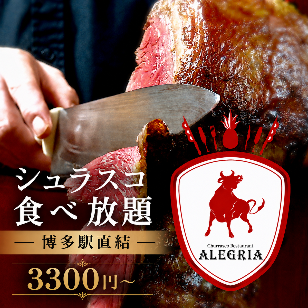 20種類シュラスコ食べ放題！★４種の樽生ビール飲み放題！