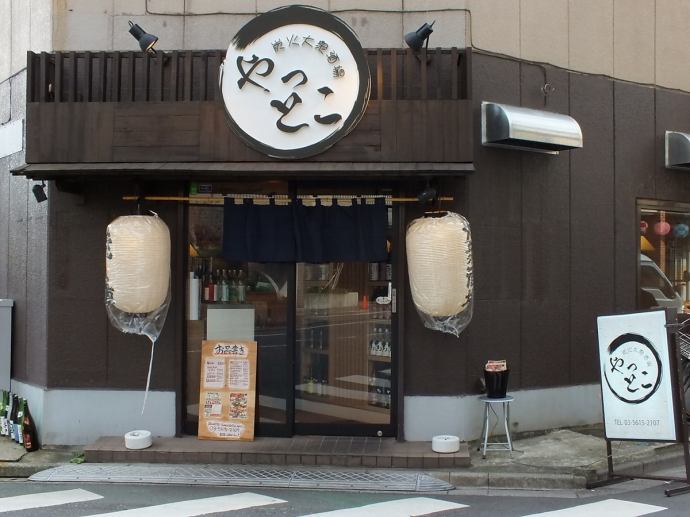 炭火大衆酒場 やっとこ 西日暮里店 公式