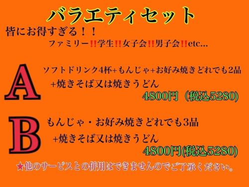 3名様から4800円のセットメニュー！