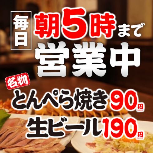 毎日朝5時まで営業中★二次会にも◎国産高級鴨が楽しめるお店