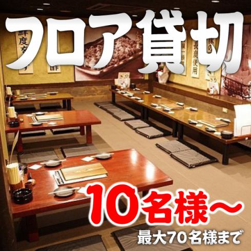 宴会に最適な飲み放題付きコースをご用意★フロア貸切も◎
