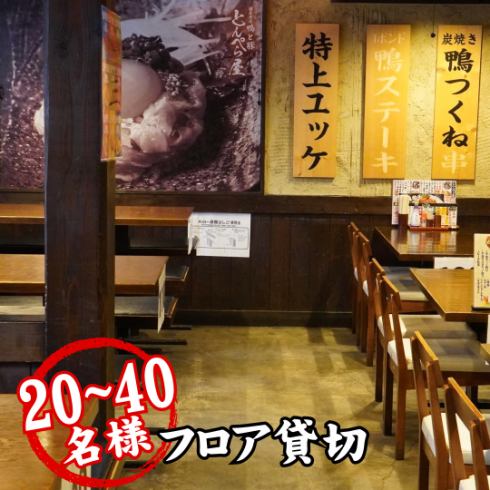 宴会に最適な飲み放題付きコースをご用意★フロア貸切も◎