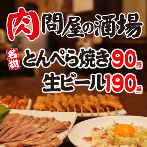 Fresh and affordable! Meat wholesaler's bar