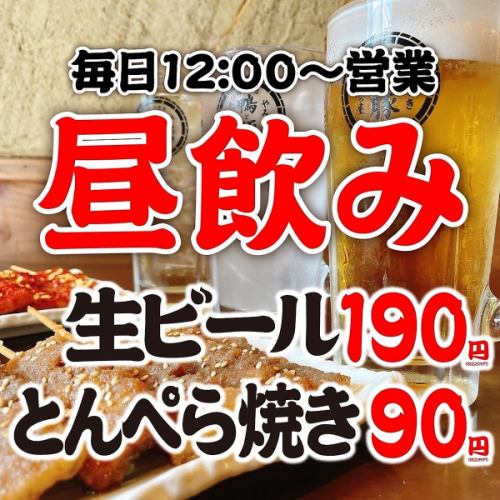 【昼飲み界隈がハマるお店】高級感と大衆感のどちらも味わるのが魅力！