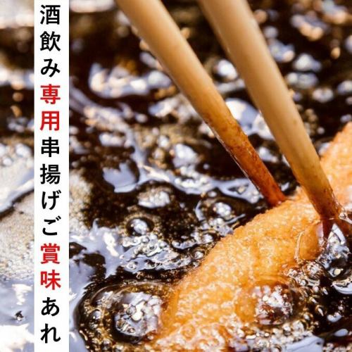 お酒に合う絶品串揚げ！揚げ師が振る舞う京串を是非ご賞味下さい♪