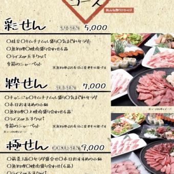 粋せん～suisen～　【90分飲み放題】　7700円(税込)