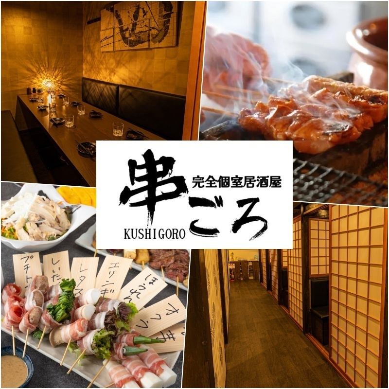 A 1-minute walk from Shimbashi! Japanese-style izakaya "Kushigoro" where you can enjoy Hakata cuisine in a private room