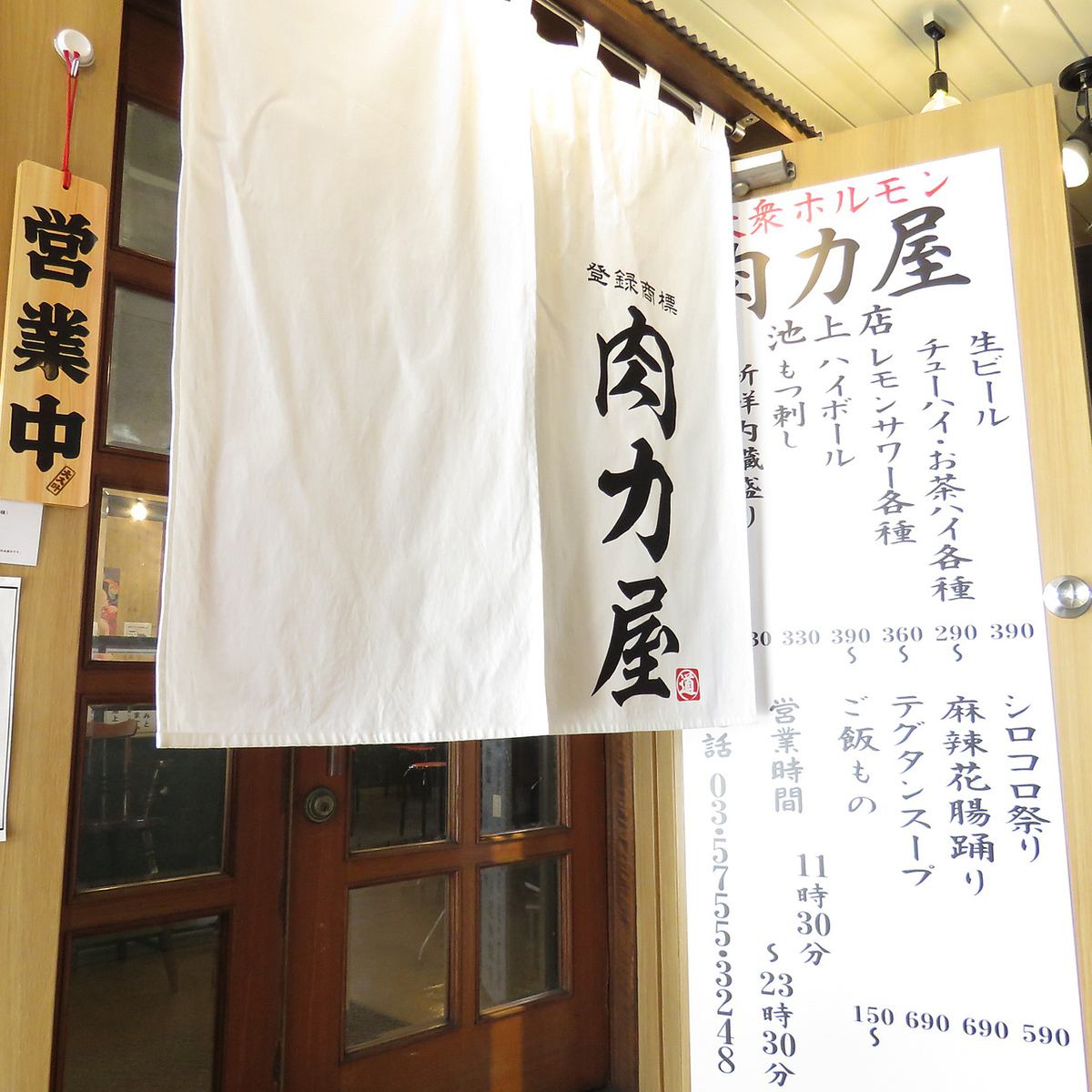 1 minute walk from Ikegami Station! "Taishu Hormone Nikurikiya"