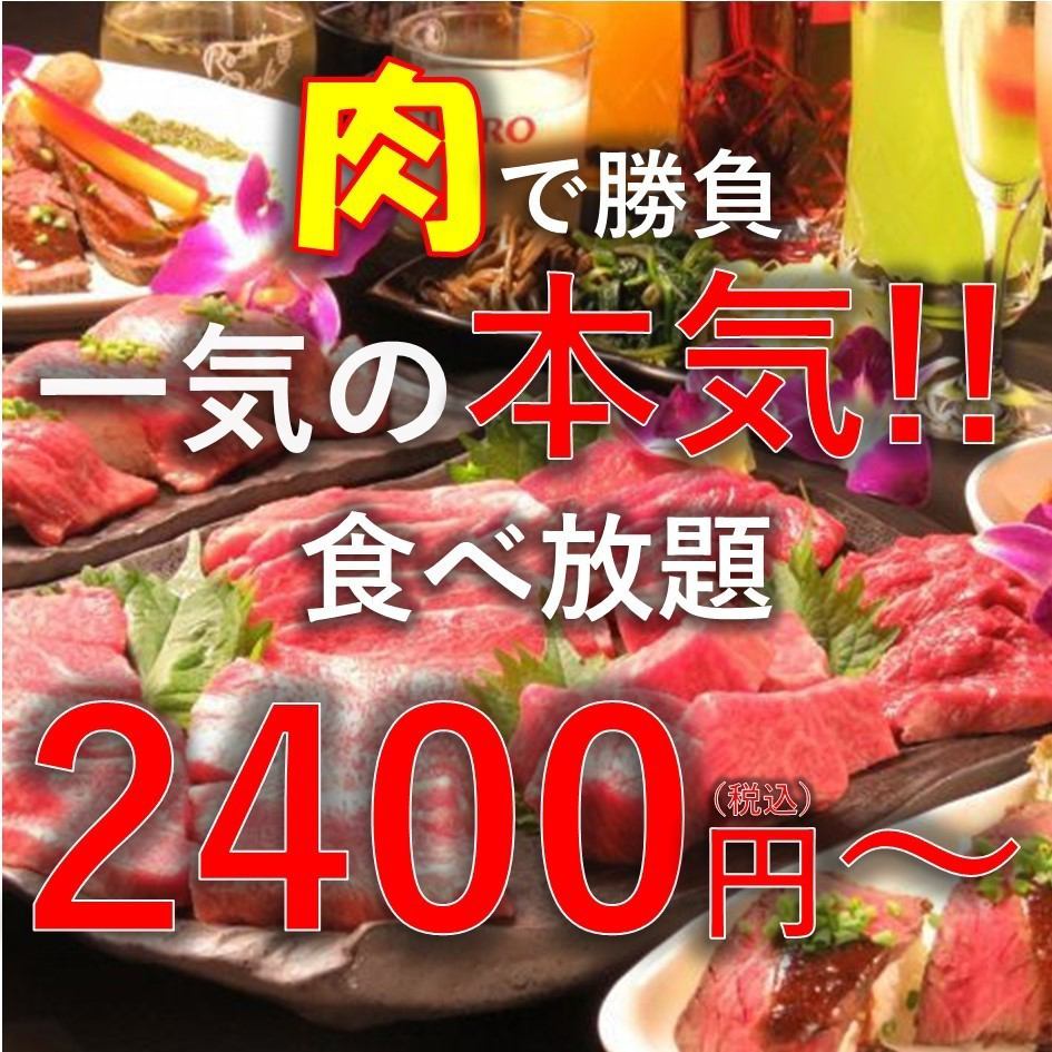 All-you-can-eat Yakiniku is available from 2500 yen (tax included)!