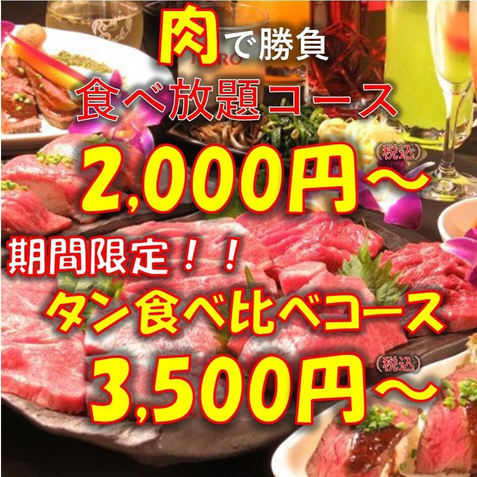 学生にも嬉しい！焼肉食べ放題が2400円(税込)～ご用意♪