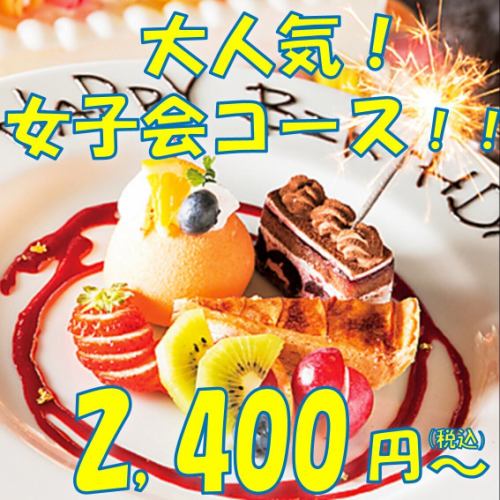 食べ放題2400円～ご用意♪