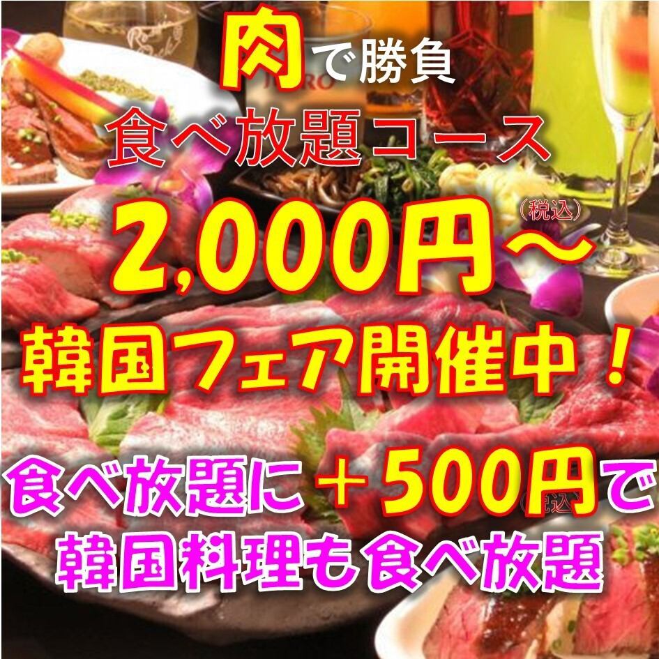 【烤肉自助餐】套餐2,400日元（含税）～！