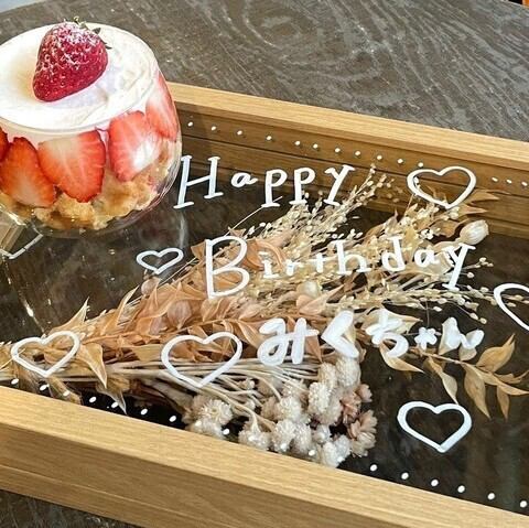 記念日・誕生日サービス承っております♪