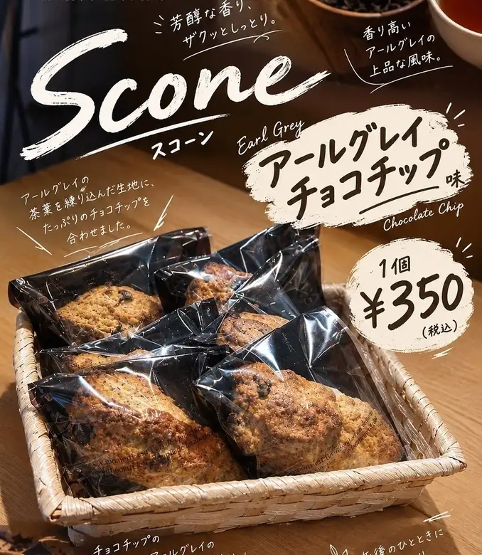 出来立てスコーン