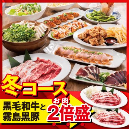 ★Direct Deal★ Book by 4 PM on the day! Double servings of Japanese Black Beef and Kirishima Kurobuta Pork! ◆Miraizaka Winter Course◆ Includes 2.5 hours of all-you-can-drink / 4,500 yen
