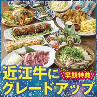 ★3日前予約で近江牛にグレードアップ！厳選黒毛和牛コース【2.5H飲み放題/5000円】