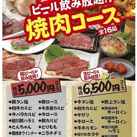 新焼肉コース